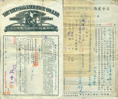 民國卅六年（1947年）太平產(chǎn)物保險股份有限公司(沈陽分公司)產(chǎn)物火災(zāi)保險單1份，投保于安東省安東市，投保金額東北九省流通券貳拾萬圓；該公司成立于1929年，董事長為錢新之、總經(jīng)理周作民，實際負(fù)責(zé)人為副總經(jīng)理丁雪農(nóng)；附帶火險暫保單、保費收條、特訂條例、封套等多件；少見，七五成新