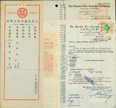 保險(xiǎn)史料共5件，詳分:民國年·上海友誼保壽互助社短期保險(xiǎn)壽單、保單期滿第一次通知書、特約醫(yī)藥顧問大醫(yī)士診病記錄表各1張，附帶封套2個(gè)；1950年漢諾威火災(zāi)保險(xiǎn)公司保單2份，發(fā)行于香港，分別投保于香港至上海、香港至青島兩處之海運(yùn)貨物，由香港美亞保險(xiǎn)公司代理；近八成新