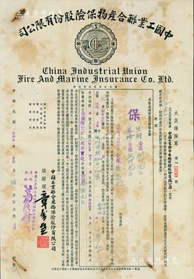 民國叁拾柒年（1948年）中國工業(yè)聯(lián)合產(chǎn)物保險(xiǎn)股份有限公司·火災(zāi)保險(xiǎn)單1份，由上川企業(yè)公司投保于上海，另附保險(xiǎn)費(fèi)收據(jù)和封套，七五成新