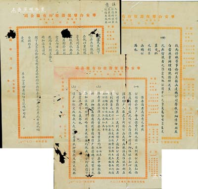 民國年“華安合群保壽股份有限總公司”致保戶之公函一則共3頁，事為致保壽者應(yīng)注意要點(diǎn)、保壽利益說明等事宜；該公司成立于1912年，由“壽險(xiǎn)大王”呂岳泉發(fā)起創(chuàng)立，乃近代中國規(guī)模最大的民族資本保險(xiǎn)公司；此公函內(nèi)容豐富，頗具史料價(jià)值，有小破損，保存尚佳，敬請(qǐng)預(yù)覽