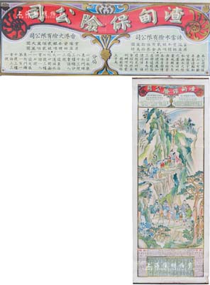 民國十六年（1927年）“渣甸保險(xiǎn)公司”大型廣告月牌一張，上印邊塞馬隊(duì)登山圖栩栩如生、設(shè)色精美；渣甸，即乃遠(yuǎn)東最大的英資財(cái)團(tuán)、最早來華的怡和洋行，廣告上的“諫當(dāng)水險(xiǎn)有限公司”（中國第一家保險(xiǎn)公司，又稱諫當(dāng)保安行）和“香港火險(xiǎn)有限公司”都是怡和旗下公司；罕見品，保存甚佳，敬請(qǐng)預(yù)覽