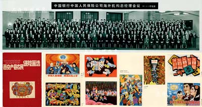 1995年11月8日“中國銀行、中國人民保險(xiǎn)公司海外機(jī)構(gòu)總經(jīng)理會(huì)議”長卷照片1張，尺寸790×206mm，由北京大北照相館攝，上為前國家領(lǐng)導(dǎo)人江澤民、朱镕基、羅干、人民銀行行長戴相龍、副行長陳元、中國人民保險(xiǎn)公司董事長馬永偉及各全體代表之大合影；保存完好，敬請(qǐng)預(yù)覽（另附：中國人民保險(xiǎn)公司西安市分公司編《西安戶縣農(nóng)民保險(xiǎn)畫選》1冊(cè)，此為熱烈慶祝中國人民保險(xiǎn)公司成立四十周年而編制，
