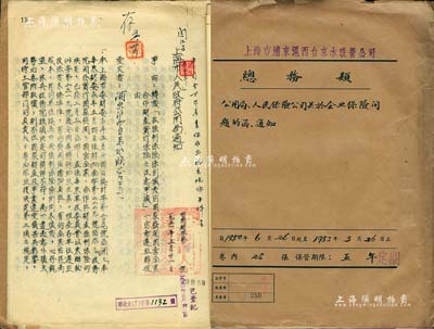 1950至1953年上海市浦東滬西自來水聯(lián)營公司總務(wù)類檔案卷宗1冊(cè)，名為“公用局、人民保險(xiǎn)公司關(guān)于企業(yè)保險(xiǎn)問題的函、通知”1冊(cè)，內(nèi)含該公司向中國人民保險(xiǎn)公司投保所有各項(xiàng)資產(chǎn)事由、解釋等往來信函，且附有“上海市人民政府公用局通令”、“上海市人民政府財(cái)政局通知書”等；內(nèi)容豐富，保存甚佳，敬請(qǐng)預(yù)覽