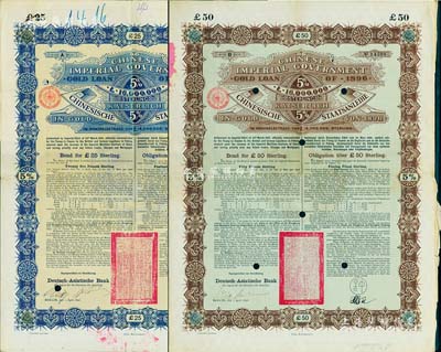 1896年大清中華帝國政府英德借款金債券25鎊、50鎊共2枚不同，由德華銀行（Deutsch-Asiatische Bank）代理發(fā)行，駐德公使許景澄簽章，滿版水印，八成新
