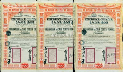 1905年大清帝國政府對(duì)外發(fā)行汴洛（開封至洛陽）鐵路公債500法郎共3枚，上有欽差大臣楊(兆鋆)、督辦盛(宣懷)簽名及官印；海外藏家出品，七五成新