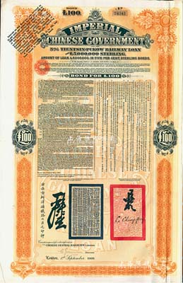 1908年（光緒三十四年）大清帝國政府對外發行津浦鐵路債券桔色100英鎊，由英商倫敦華中鐵路公司（Chinese Central Railways Ltd., London）代理發行，有督辦津浦鐵路大臣呂海寰、駐英大臣李經方（李鴻章之子）簽名及官印；八五成新