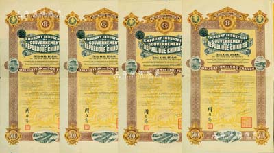 1914年中華民國政府對外發行五厘工業貸款債券500法郎共4枚連號，由中法實業銀行（Banque Industrielle de Chine）代理發行，上印有財政總長周自齊簽名，附帶有息票；海外藏家出品，八成新