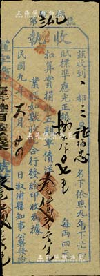 民國九年（1920年）湖南省·溆浦縣知事公署“收執”1張，面額實捐收五期軍債洋叁元伍角貳分六毫，或屬地方性軍用臨時債券之性質，少見，八成新