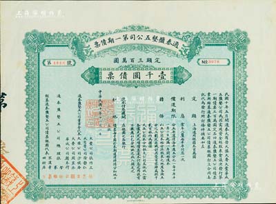民國十年（1921年）通泰鹽墾五公司第一期債票壹千圓，此為清末狀元、著名實業家張謇所創辦之企業，票上有張謇兄弟及宋漢章（上海中國銀行經理）等簽名，少見，八五成新