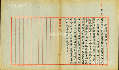 民國九年（1920年）北洋政府財政部留檔之“承德（熱河財政廳廳長）譚椒馨電”電報稿1則，密報財政部“熱河勸募及搭放八年公債共額380955元，前經分期請領債票，奉令尚未印齊先行填發預約券，現各募債機構紛紛催發，即請電示何時可印發，亦請明示期限”等情；此電報稿研究北洋公債之一大素材，值得研究和重視，保存甚佳，敬請預覽