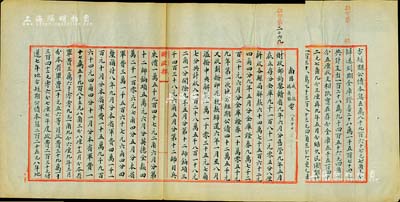民國九年（1920）北洋政府財政部留檔之“南昌（江西省長）戚揚、（江西財政廳廳長）楊慶鋆電”電報稿1則，事為匯報江西分金庫各種“金庫證券、第一次地方短期公債”等詳情；此電報稿對研究江西公債史頗有裨益，值得推重，保存甚佳，敬請預覽