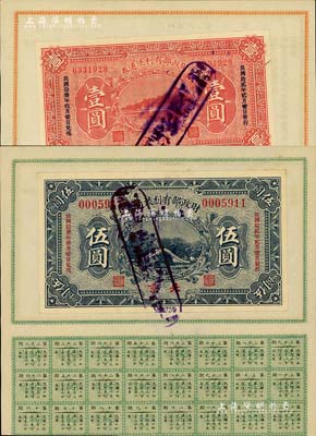 民國拾貳年（1923年）財政部有利流通券壹圓、伍圓共2枚不同，北京地名，九成新