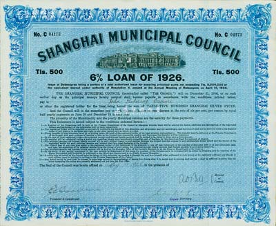 1926年上海工部局市政債券500兩，少見，九成新