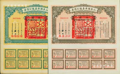 民國十五年（1926年）山東國庫善后公債票伍圓、拾圓共2枚不同，由軍閥張宗昌發行，附帶完整息票，八五至九成新