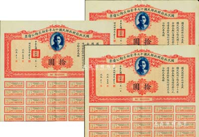 國民政府財政部民國十七年金融長期公債票拾圓共3枚連號，由財政部部長宋子文等簽署，均附帶有息票，八五成新