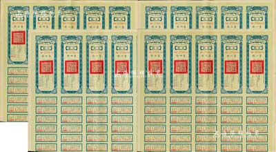 民國二十一年（1932年）安徽省歙昱路公債伍圓（即壹圓5聯張）共4枚連號，由安徽省主席吳忠信（國民政府要員、歷任蒙藏委員會委員長等職，1940年2月曾主持西藏第14世達賴即位大典）等簽署，均附帶有息票，八五成新