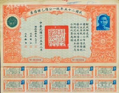 民國二十五年統一公債乙種債票千圓，附帶有息票，八成新