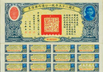 民國二十五年統一公債丙種債票拾圓，附帶有息票，八成新