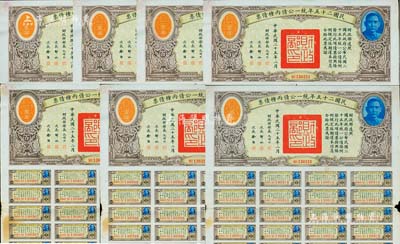 民國二十五年統一公債丙種債票百圓共7枚，均附帶有息票，七成新