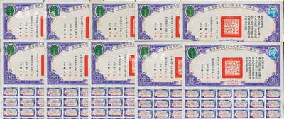 民國二十五年統一公債戊種債票百圓共10枚，均附帶有息票，八至八五成新