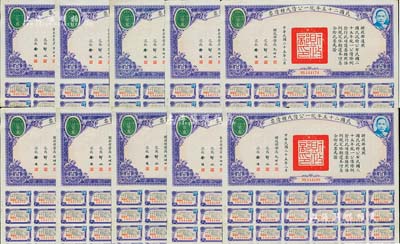 民國二十五年統一公債戊種債票百圓共10枚，均附帶有息票，八至八五成新