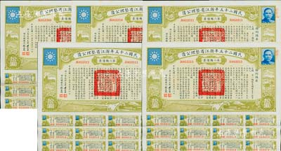 民國二十五年浙江省整理公債·第二類債票拾圓共5枚連號，由浙江省政府主席黃紹竑（國民黨要員、新桂系創始人）簽署；附帶有息票，八五成新