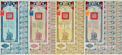 民國三十二年同盟勝利公債貳佰圓、壹仟圓、伍仟圓、壹萬圓共4枚不同，其中大面額券存世少見，均由財政部長孔祥熙簽署，附帶有息票，八五成新