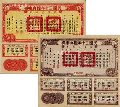 民國三十年糧食庫券稻谷壹市石、伍市升共2枚不同，均為湖南地名，附帶完整息票，九至九五成新