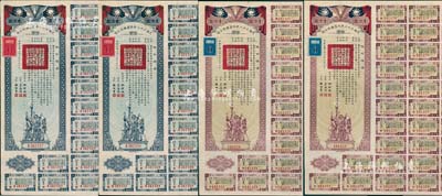 民國三十二年同盟勝利公債貳佰圓、壹仟圓各2枚連號，合計共有4枚，由財政部長孔祥熙簽署，附帶有息票，九成新