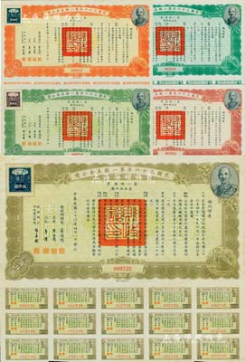 民國三十六年第一期美金公債·第一期債票·美金伍拾圓、壹佰圓、伍佰圓、壹仟圓、伍仟圓共5枚大全套，上印蔣介石肖像，附帶有息票；其中伍仟圓券為所發行之最大面額，存世罕見；資深藏家出品，九成新