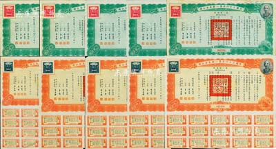 民國三十六年第一期美金公債·第一期債票·美金伍拾圓、壹佰圓共5對，合計共有10枚，上印蔣介石肖像，均附帶息票，八五至九成新