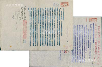 1955年國家經濟建設債券資料2份，詳分：中國民主同盟陜西省支部籌委會關于宣傳和動員認購“1955年國家經濟建設公債”的指示，及西安市公債推銷委員會機關職工分會市府支會公函各1份，均上蓋“民盟西安市支部”戳記；保存甚佳，敬請預覽