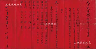 大清光緒貳拾年（1894年）義源永“合同約”1份，事為財東侯宗顥、安和堂、許繼盛、執事人李如泰合夥在府谷縣古城川設立義源永襍貨生理，共墊本錢捌百吊文作為捌厘，由安和堂墊本錢貳伯吊文作為錢奉貳厘、侯宗顥墊本錢叁伯吊作為錢奉叁厘、許繼盛墊本錢叁伯吊作為錢奉叁厘、李如泰頂執事人力玖厘、李善述頂人力伍厘、侯宗顥頂人力肆厘、郭廷頂人力肆厘；人力股，與近代西洋工業所推行的分潤制度相似，在商
