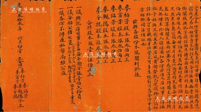 光緒叁拾叁年（1907年）廣西地區“興記字號”合同1份，內由麥柏芳、麥富芳等兄弟叔侄5人合伴在廣西貴縣鐵象街開設“張興記字號”，采辦生豬水面生理，各出股本銀叁伯兩（合計股本銀壹仟伍伯兩），且詳列公議條款等；此種清代廣西省傳統式老股票存世罕見，背有貼補，六五成新