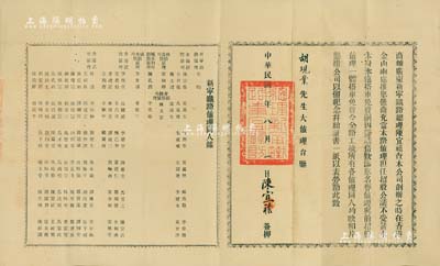 民國二年（1913年）商辦廣東新寧鐵路總理陳宜禧頒發“值理勞勛”證書一張，事為“該公司創辦之時在香港、金山兩處推舉僑商充當新寧鐵路值理，擔任招股，公議不受薪水，本身永遠搭車免費，以后因籌議借款添舉名譽值理同樣享受搭車免費福利”等情，并開列該公司值理同人錄（涉及金山、砵崙埠、域多利埠、咸水埠、香港、香港各招股值理等），由總理陳宜禧親筆簽名和蓋章；此乃新寧鐵路之重要文獻，亦適用于老