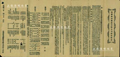 宣統三年（1911年）商辦廣澳鐵路有限公司招股簡章一份，內列有詳細章程及附列公司預算表、發起人、贊成員等信息；七成新
