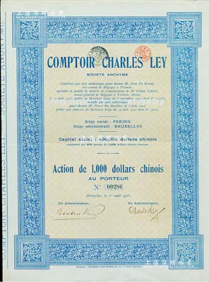 1925年（北京）沙利洋行股票，1股計1000中國銀元，票上有Peking(北京)地名，且記載該公司當時資本為40萬銀元，此股票僅發行400張；沙利洋行乃老北京著名比商洋行，以經營鐵路設備為主；罕見，八五成新
