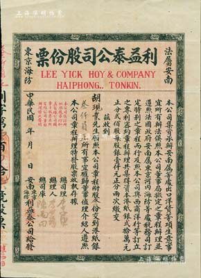 民國叁年（1914年）利益泰公司股份票，股叁份計港紙銀叁仟員，上印“法屬安南東京海防”地名；該公司由廣東籍越南華僑所創立，遵照法國政府安南屬東京、河內、海防等處稅務司之規定，在安南各處從事出口洋貨業務；華僑老股票之珍罕品，八成新