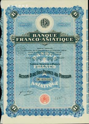 1928年法亞銀行股票，藍色B股500法郎，附帶完整息票；該行在哈爾濱、沈陽等地開設有分行，一直經營到40年代；八五成新