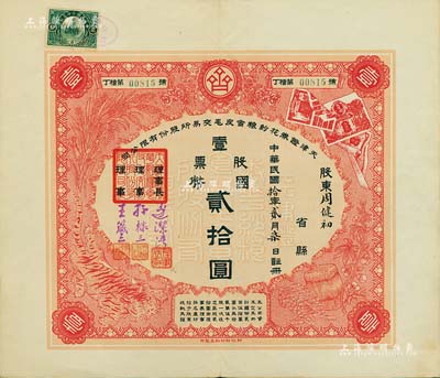 民國拾年（1921年）天津證券花紗糧食皮毛交易所股份有限公司股票，壹股票國幣貳拾圓，票上印有袁世凱像中國銀行股票、公債、稻穗和玉米、虎皮、棉紗等圖案，極富特色；此乃天津第一家證券交易所，組建者均為當時顯赫一時的官僚、富商；少見，八五成新