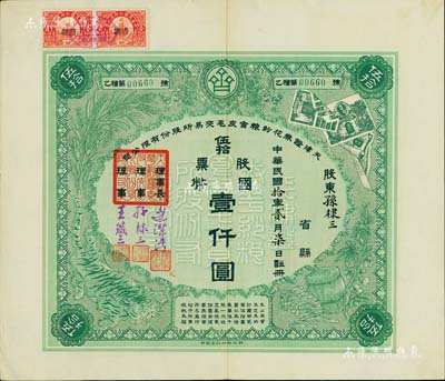 民國拾年（1921年）天津證券花紗糧食皮毛交易所股份有限公司股票，伍拾股票國幣壹仟圓，其承購股東即為票上理事孫棣三氏（該交易所滬方代表兼副理事長，浙江籍同盟會元老）；此乃天津第一家證券交易所，組建者均為當時顯赫一時的官僚、富商；少見，九成新