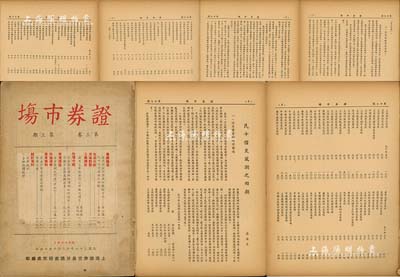 民國三十六年（1947年）上海證券交易所調查研究處編印《證券市場》（第三卷·第三期）雜志1冊，內中重點為“民十信交風潮之回顧”專文，詳列有上海136家交易所及12家信托公司，總結“信交風潮”之因素等，極具史料價值，值得研究和推重，七成新