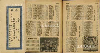 民國年·滬商棉紗交易所股票存根1枚，面額伍股計銀圓壹伯圓；另附民國證券交易所資料2頁，介紹有上海交易所之創始、發展、最近情況等，且有證券交易所股票開拍時之情形、市場內之擁擠情形圖片2幅，頗具參考價值，八成新