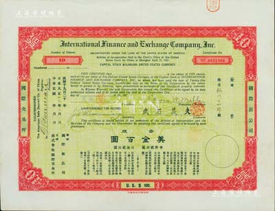 大正十三年（1924年）株式會社國際交易所（又稱“國際銀公司”）股票，拾股計美金百圓；該交易所由中、日、美三國共同投資，票上董事長President署名者楊度乃中國近代史奇人、立憲運動倡導者；海外藏家出品，罕見，八五成新