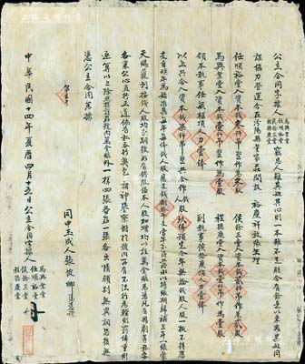 民國十四年（1925年）山西汾陽縣“裕慶祥記”合同1份，事為馬興業堂、任順裕堂、侯余三堂、程德慶堂4人合夥在汾陽縣董家莊開設裕慶祥放賬生理，合入資本錢7000吊，合作錢股、人股共9俸，上列各股東錢俸、人力之詳情，且僅訂立4份，此合同為第吉號（即第1號）；此種山西金融業之傳統合同式股票，值得重視和研究，保存甚佳，敬請預覽