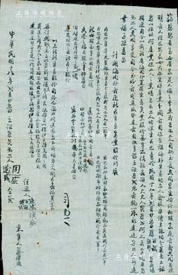 民國十八年（1929年）古巴華僑“分股合同”1份，事為蔡周盛、蔡道盛兄弟自幼一同經營生意，現因子女成人，合議將產業分開各自經營，但因海外生意均與他人合股，未能均分，現將其在古巴等各處所占生意實業股份全部列出，內有占股明細、海外股東之所欠錢款等詳情；此種海外華僑之傳統式合同向來存世罕見，且此份乃屬布質，尤為特殊，堪稱佳品；保存甚好，敬請預覽