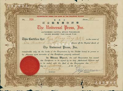 1936年華洋印務有限公司股票，面額150股（每股1比索），由廣東華僑發行于小呂宋（即菲律賓）；中國華僑老股票之初見品，亦屬首度公諸于拍賣，有小破損，七成新