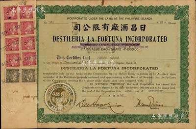 1947年日昌酒廠有限公司股票，面額28股（每股1000比索），該公司由菲律賓著名愛國華僑李昭璜（福建晉江籍）所創立，少見，附貼有存根，八成新