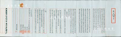 民國廿一年（1932年）“安大新記議墨”（即合同議據）1份，事為王時新、童吉如、伍澤民等人公議在上海愛而近路(今安慶路)合股開設安大新記南北貨店，共集成拾股，每股資本洋五伯元，內列各股東占股狀況、利益分配及公議條款等詳情；此乃我國傳統合同式股票，內涵豐富，八五成新