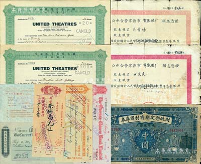 股票債券等共5枚，詳分：1932年聯合電影有限公司（美國注冊）股票2枚連號，分別為20股和200股（每股銀5兩）；公私合營常熟市常熟酒廠領息憑證2枚連號，面額均為人民幣2271.9元；財政部定期有利國庫券1919年中圓；六至八成新（另附：民國英商麥加利銀行、華僑銀行有限公司、茂華商業銀行支票4種及1954年中國人民志愿軍隨軍銀行志愿軍贍家匯款特種匯票1枚）